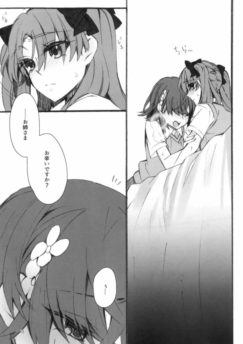 唐突ですが!! Page.13