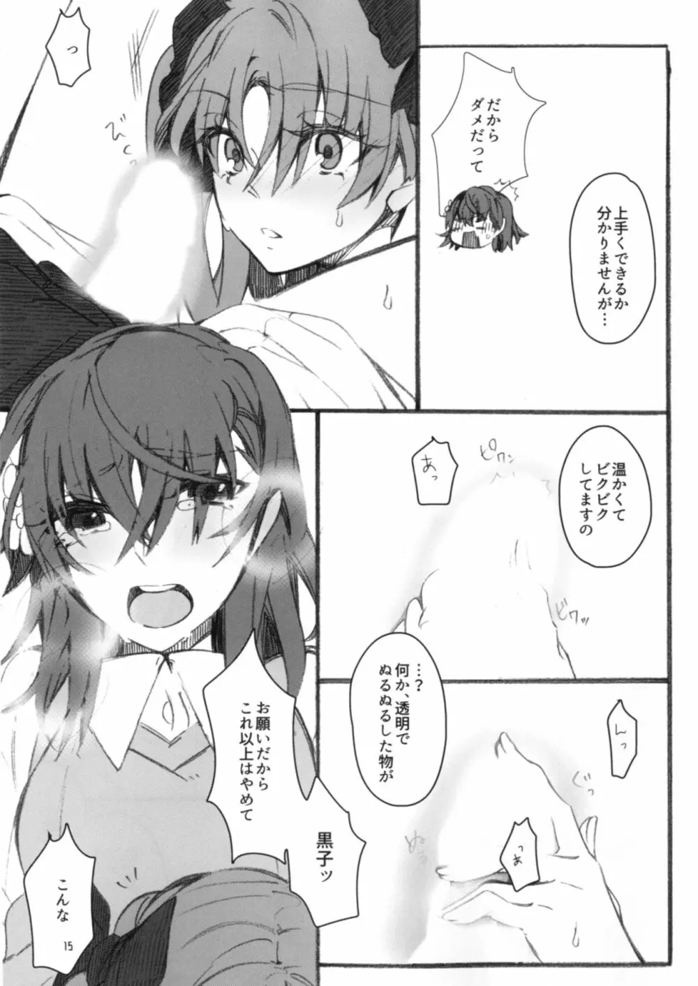 唐突ですが!! Page.15