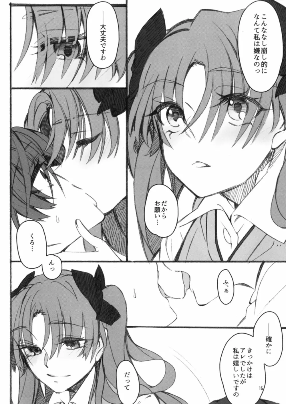 唐突ですが!! Page.16