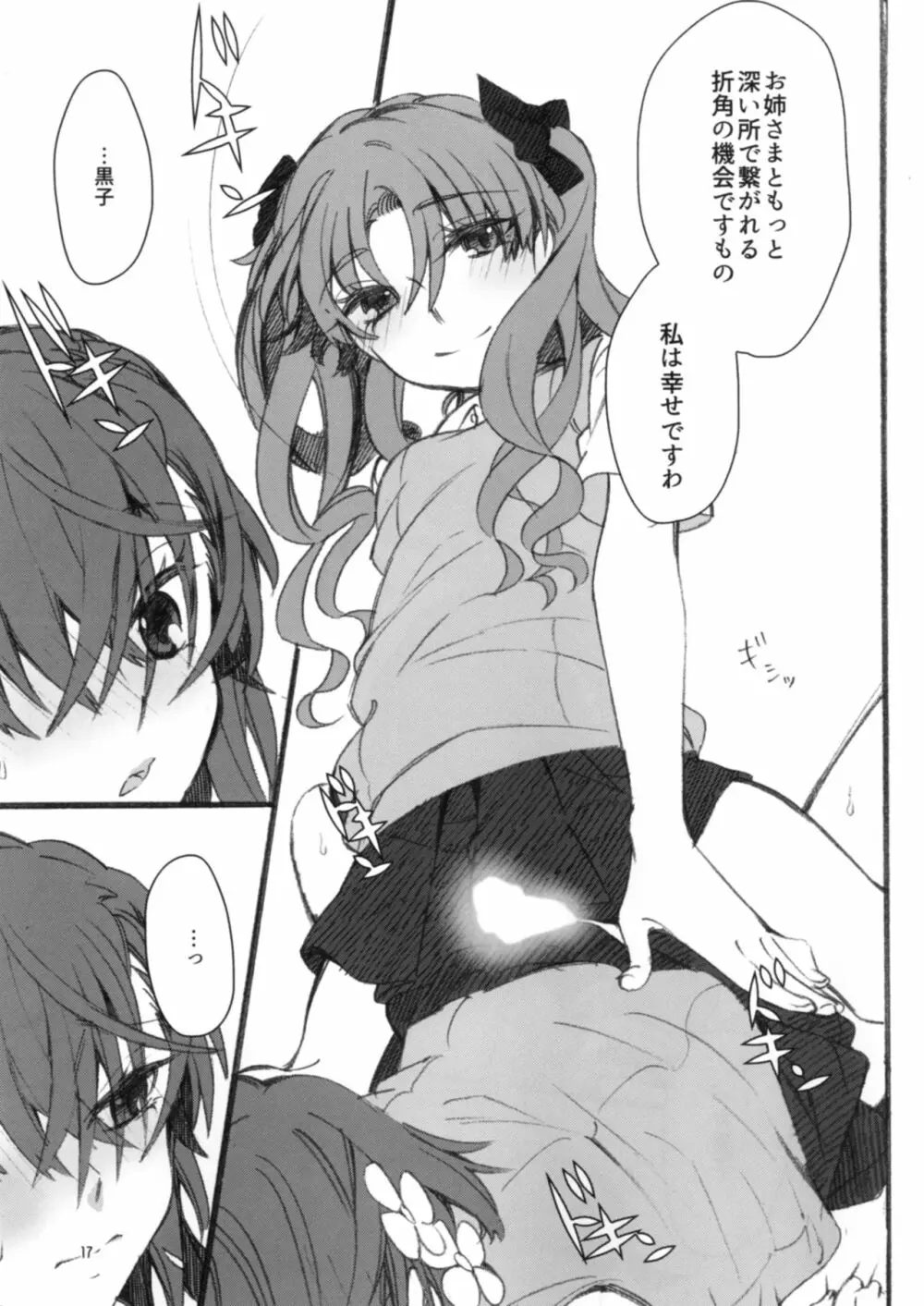 唐突ですが!! Page.17