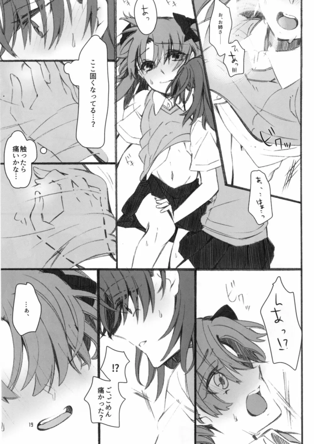 唐突ですが!! Page.19