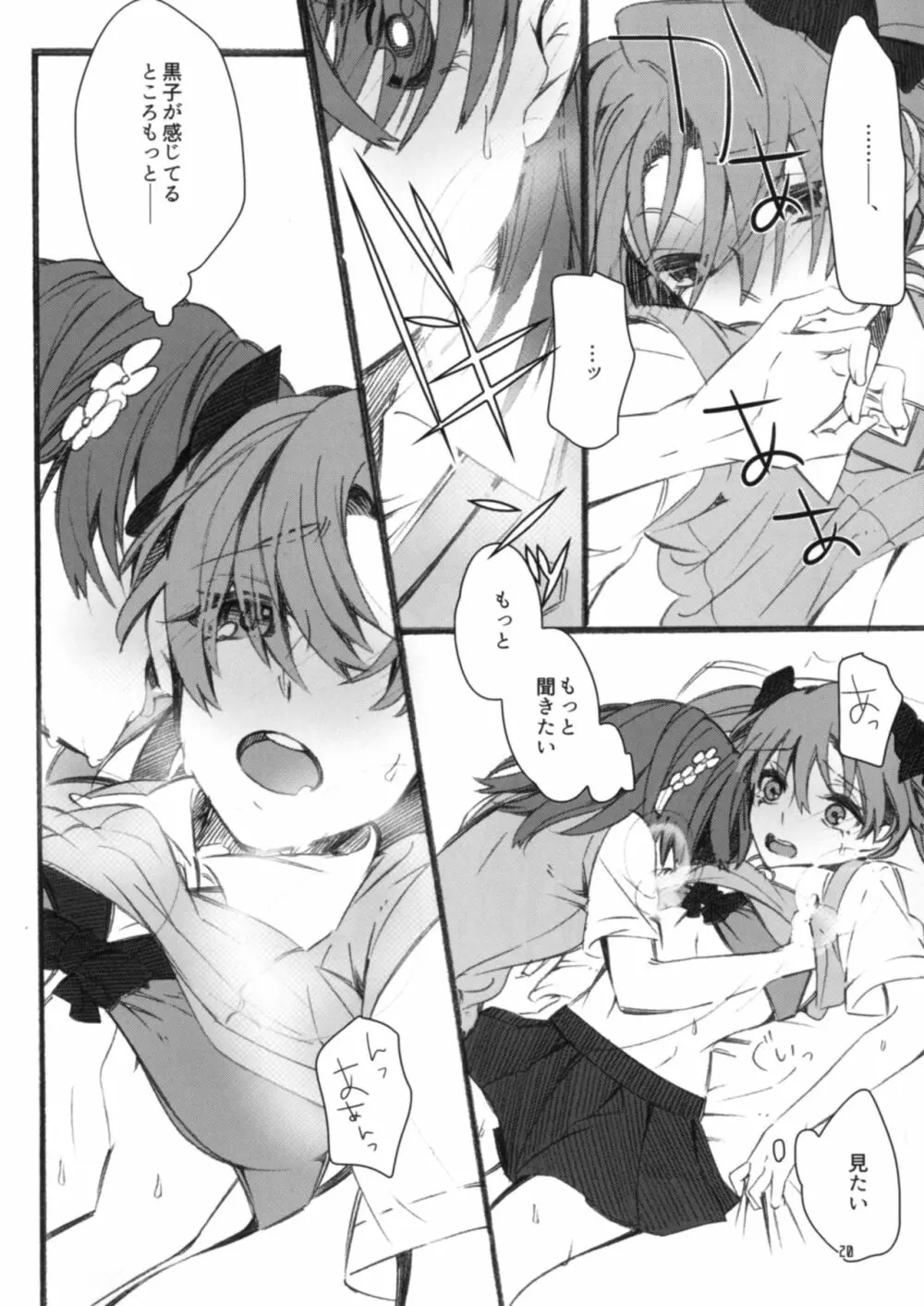唐突ですが!! Page.20
