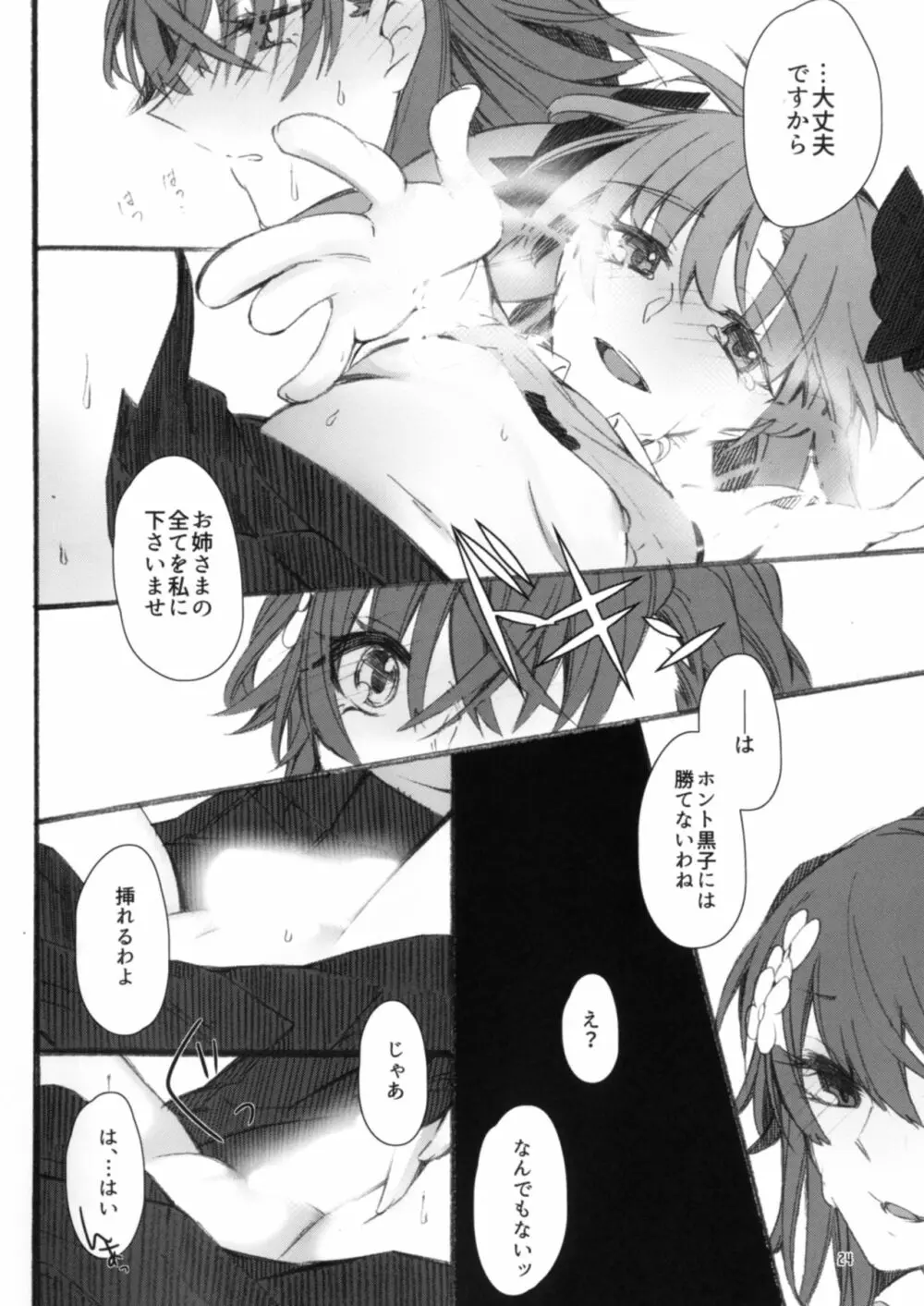 唐突ですが!! Page.24