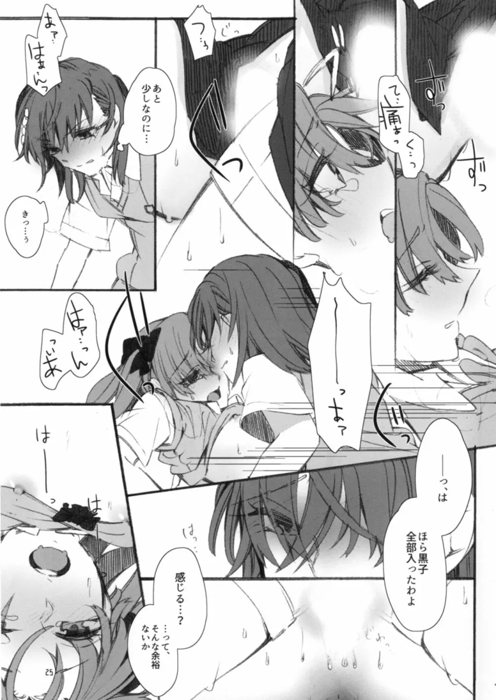 唐突ですが!! Page.25