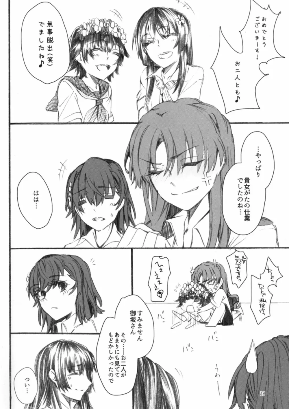 唐突ですが!! Page.32