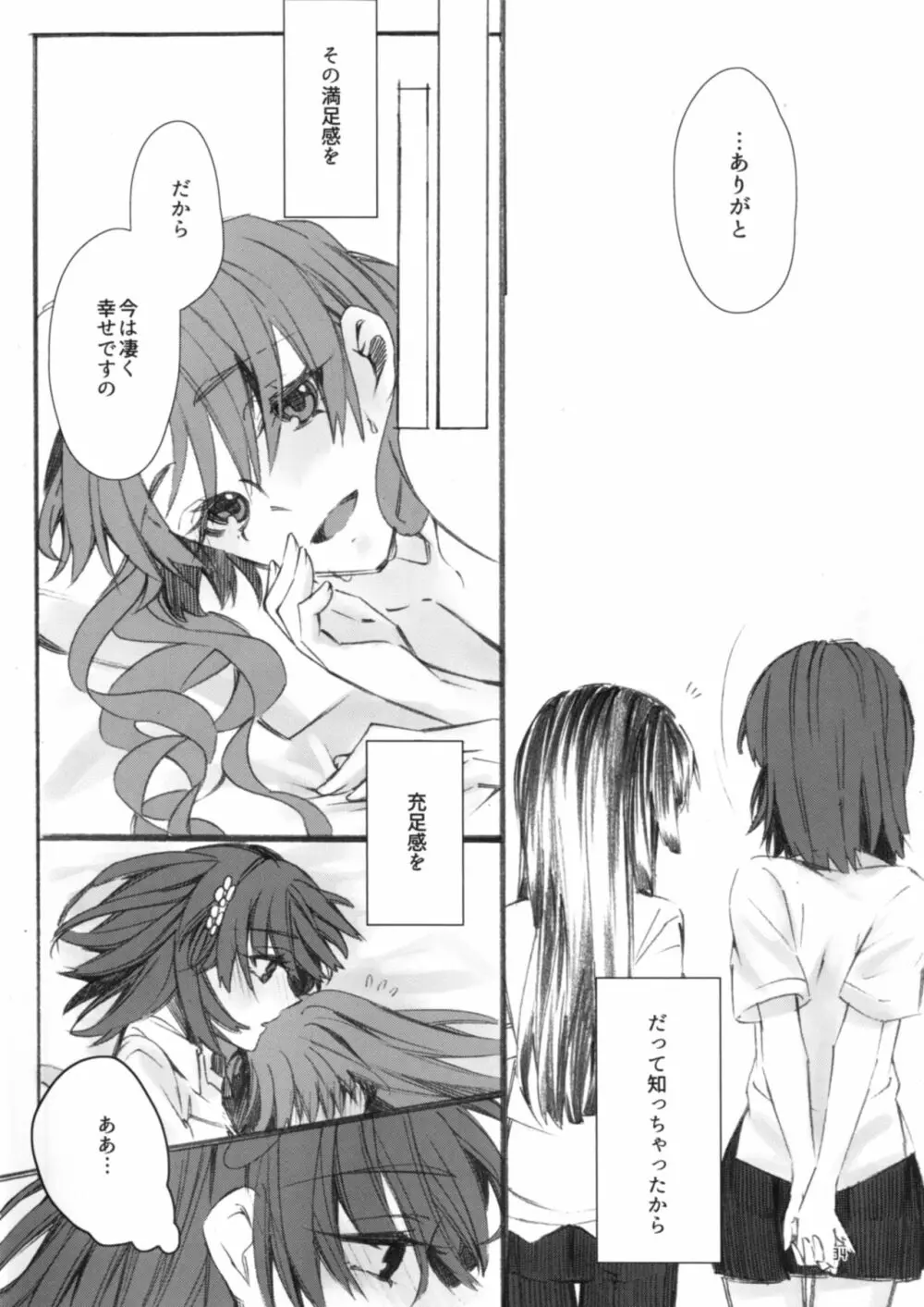 唐突ですが!! Page.34
