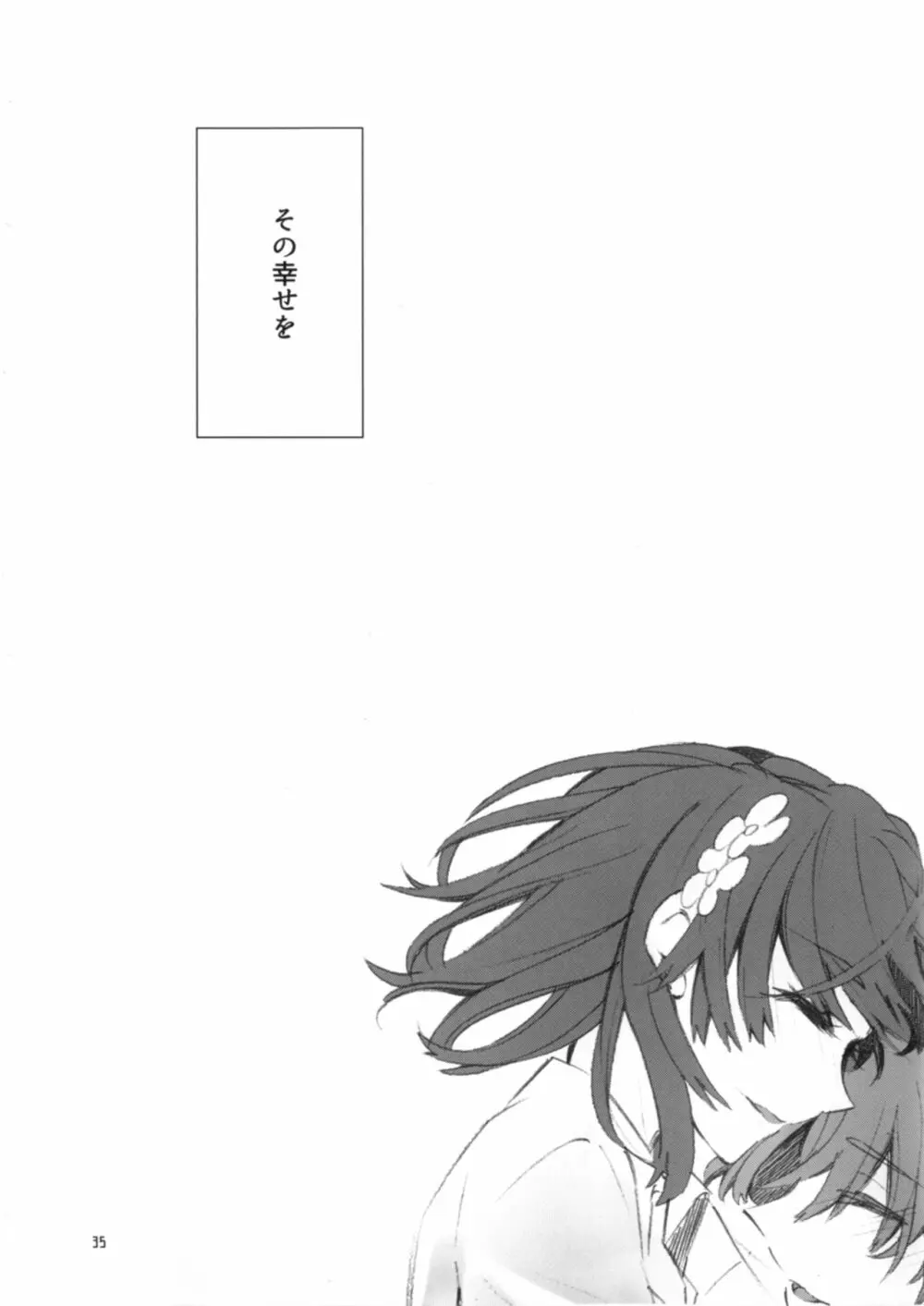 唐突ですが!! Page.35