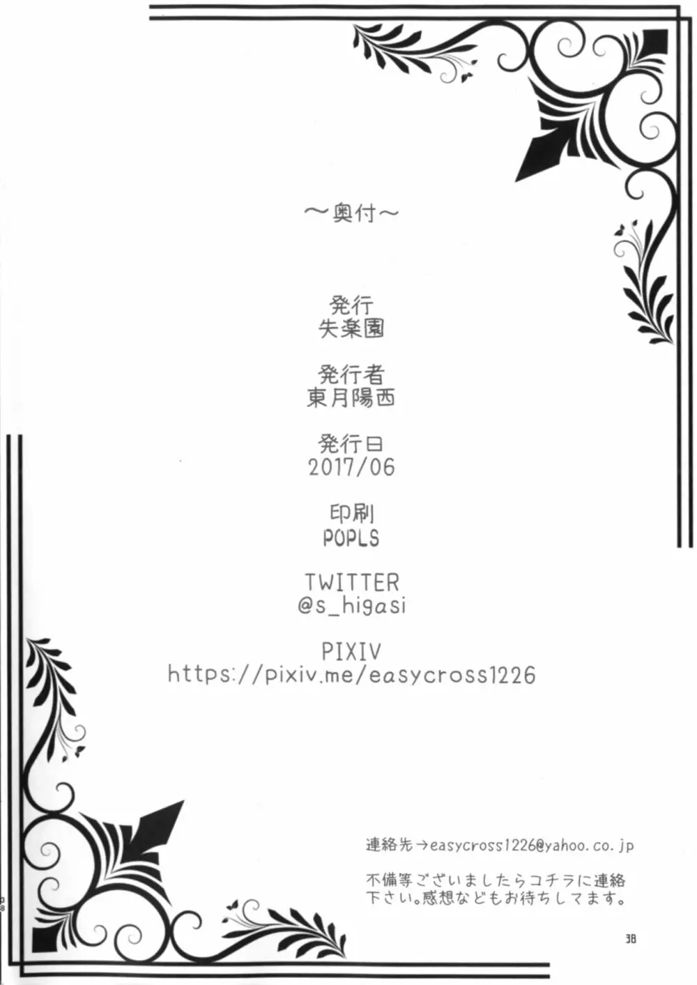 唐突ですが!! Page.38