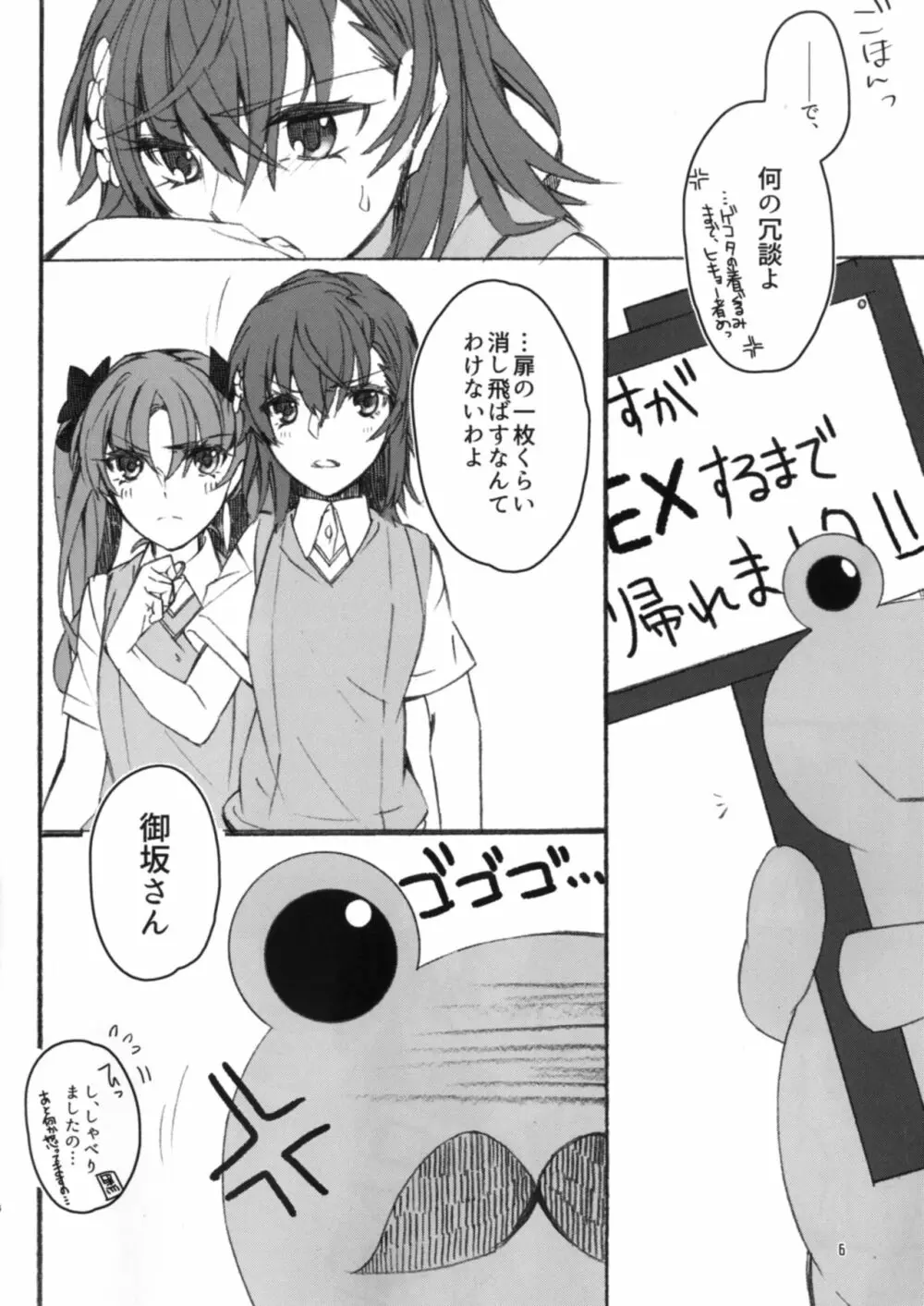 唐突ですが!! Page.6