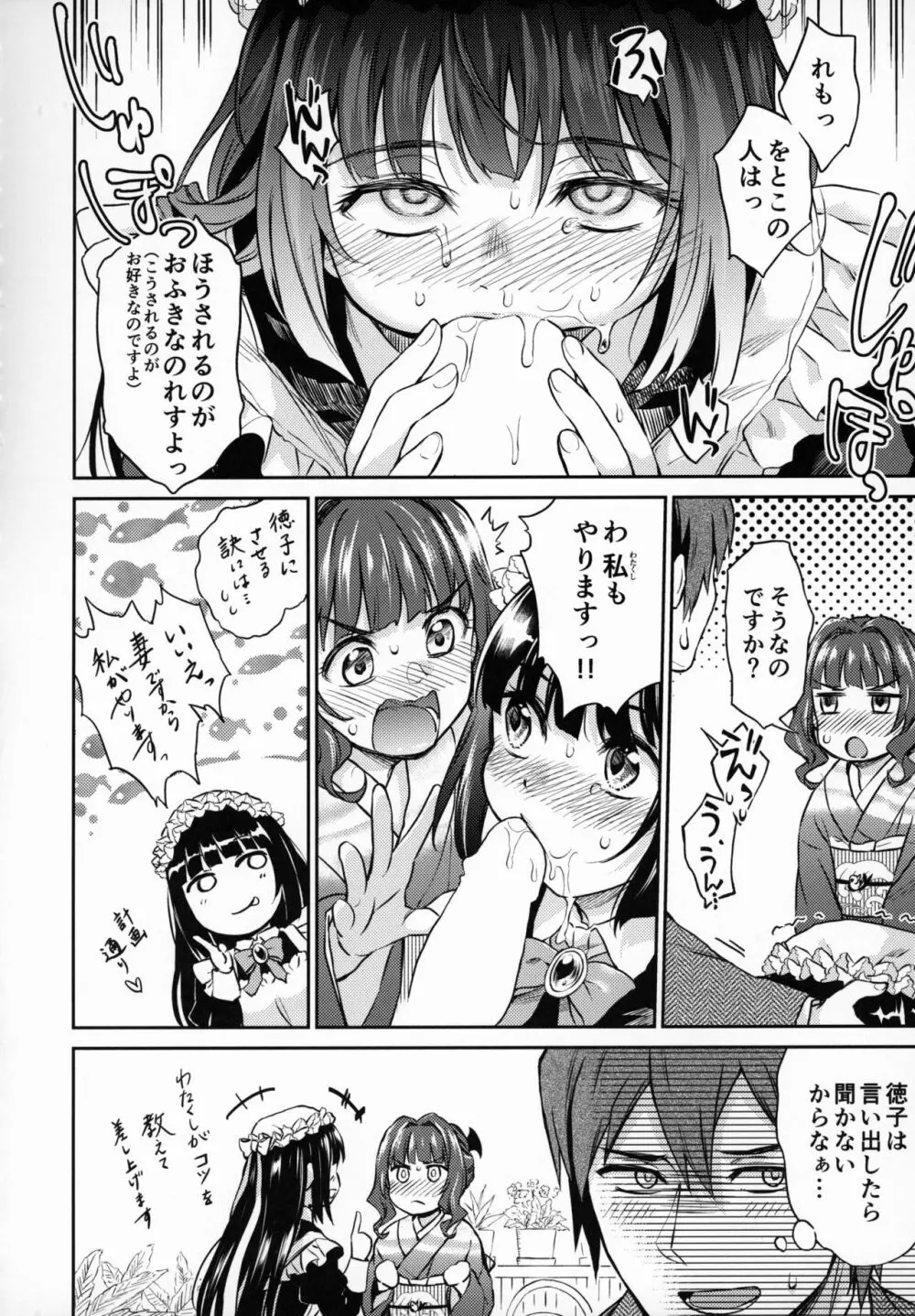 春衡伯爵家の事情 捌~明治後期篇 後日譚1~ Page.13