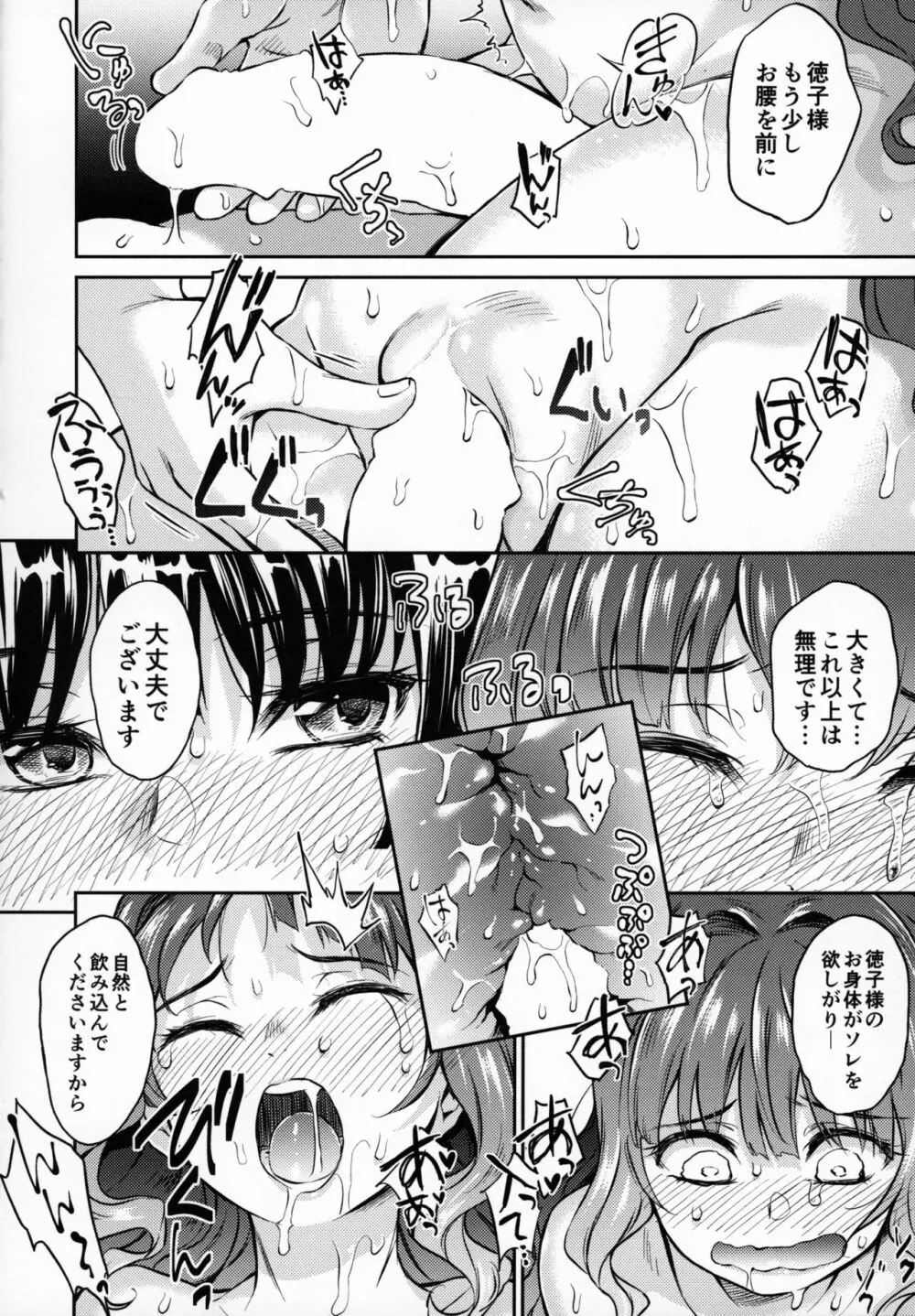 春衡伯爵家の事情 捌~明治後期篇 後日譚1~ Page.21