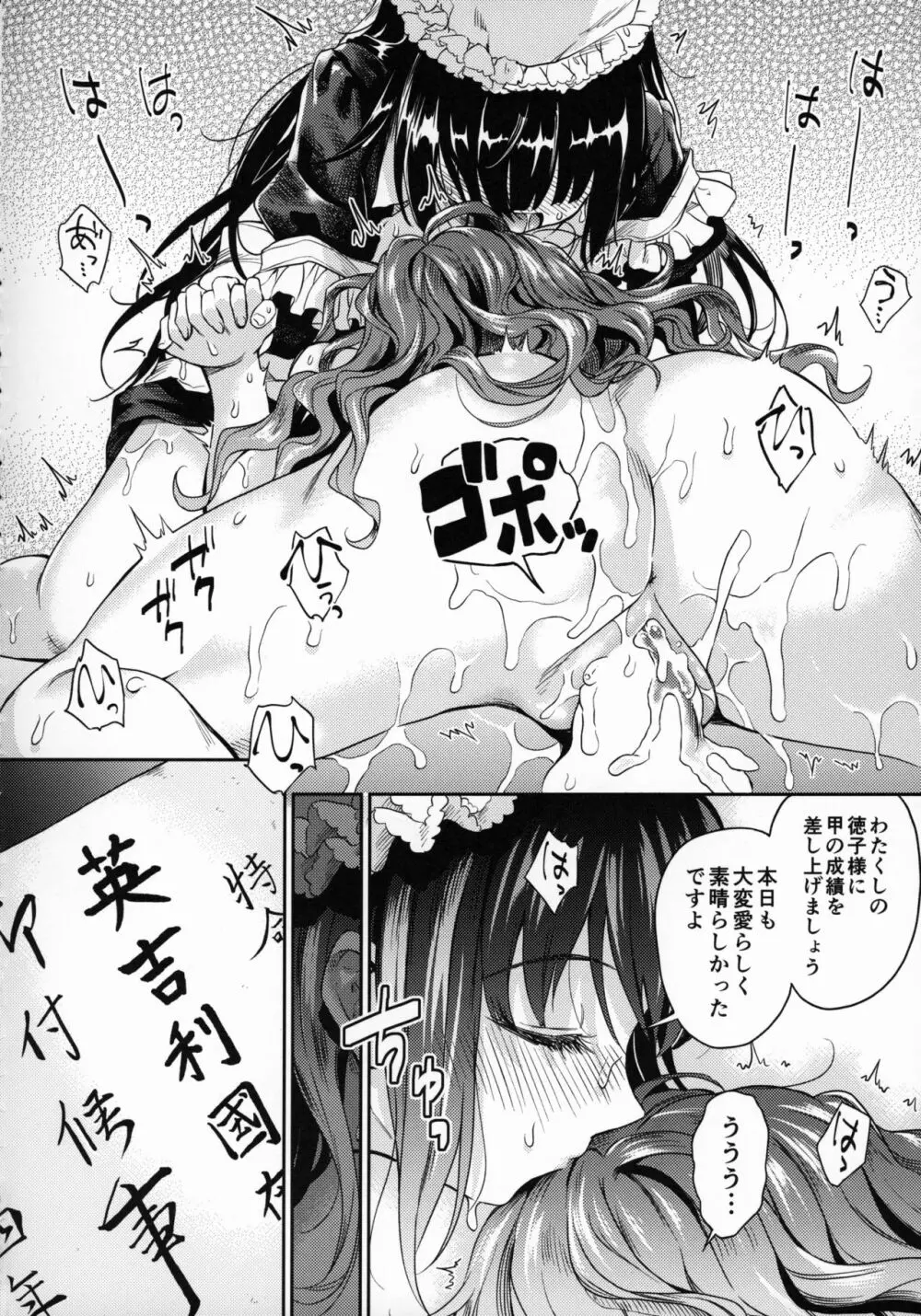春衡伯爵家の事情 捌~明治後期篇 後日譚1~ Page.29