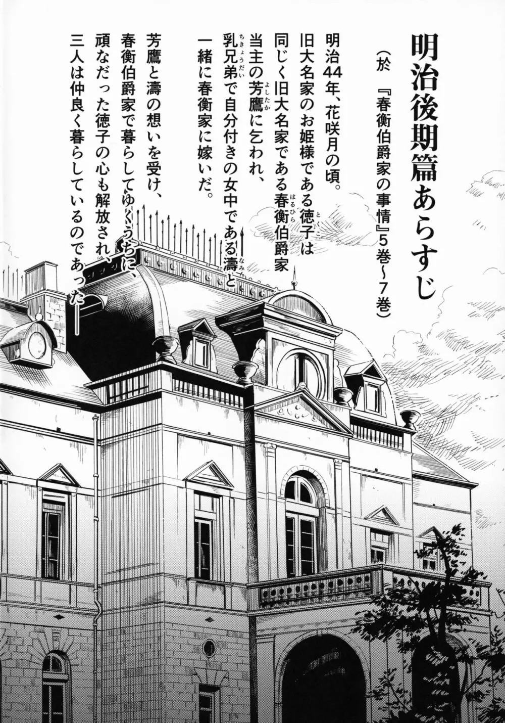 春衡伯爵家の事情 捌~明治後期篇 後日譚1~ Page.3