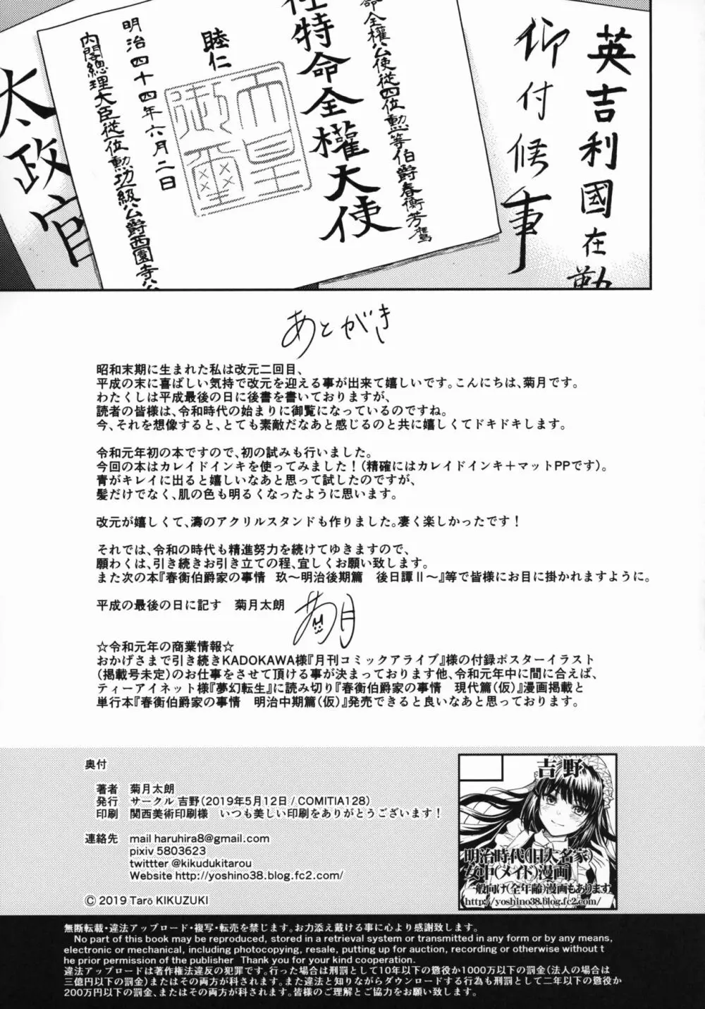 春衡伯爵家の事情 捌~明治後期篇 後日譚1~ Page.30
