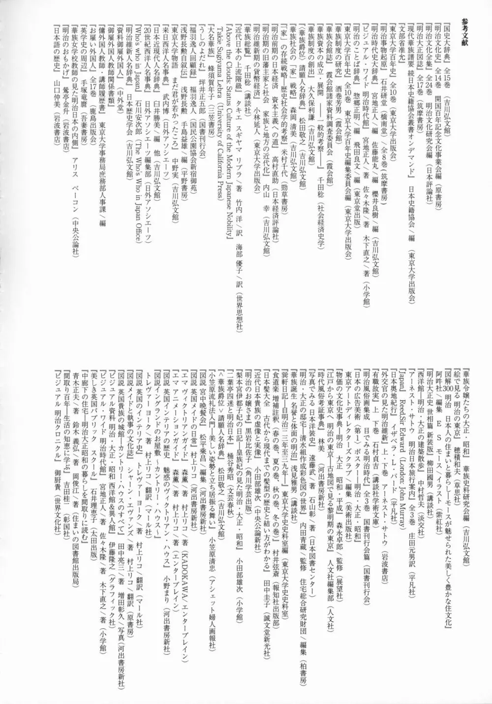 春衡伯爵家の事情 捌~明治後期篇 後日譚1~ Page.31