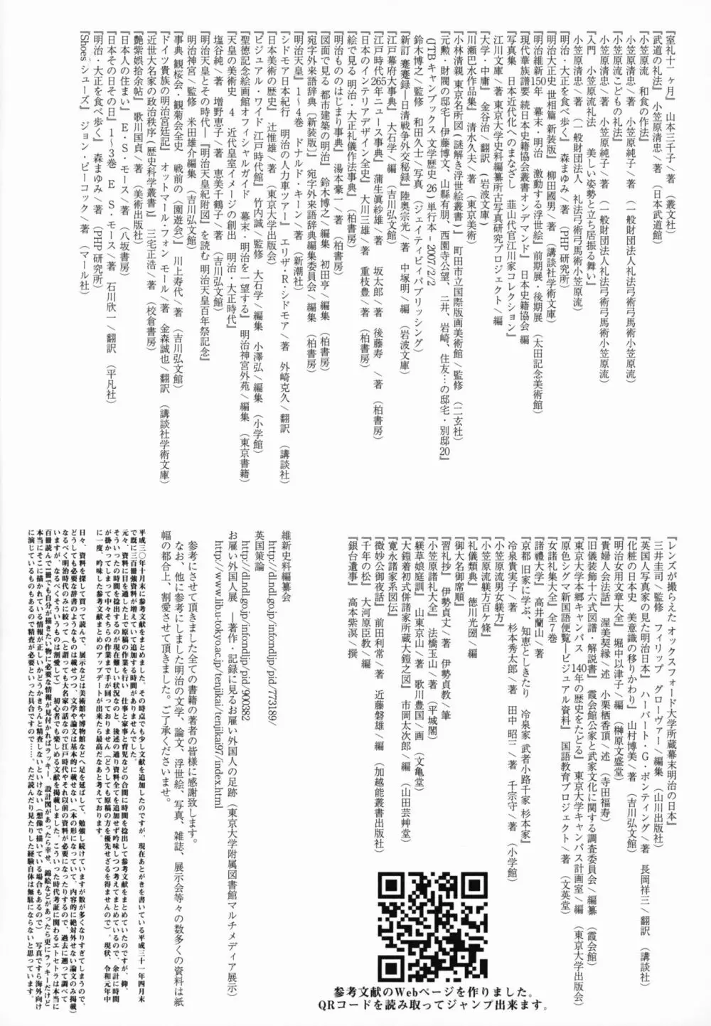春衡伯爵家の事情 捌~明治後期篇 後日譚1~ Page.33