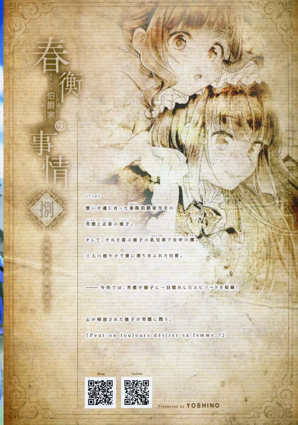 春衡伯爵家の事情 捌~明治後期篇 後日譚1~ Page.34