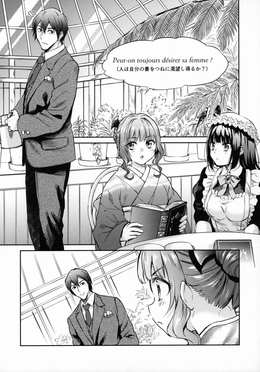 春衡伯爵家の事情 捌~明治後期篇 後日譚1~ Page.4