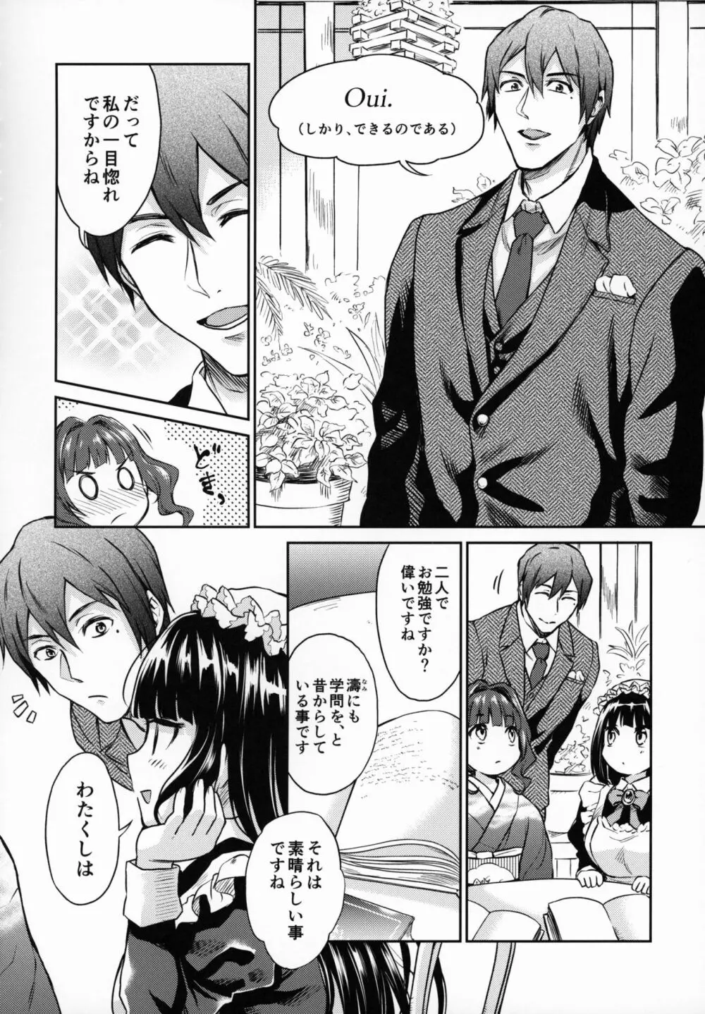 春衡伯爵家の事情 捌~明治後期篇 後日譚1~ Page.5