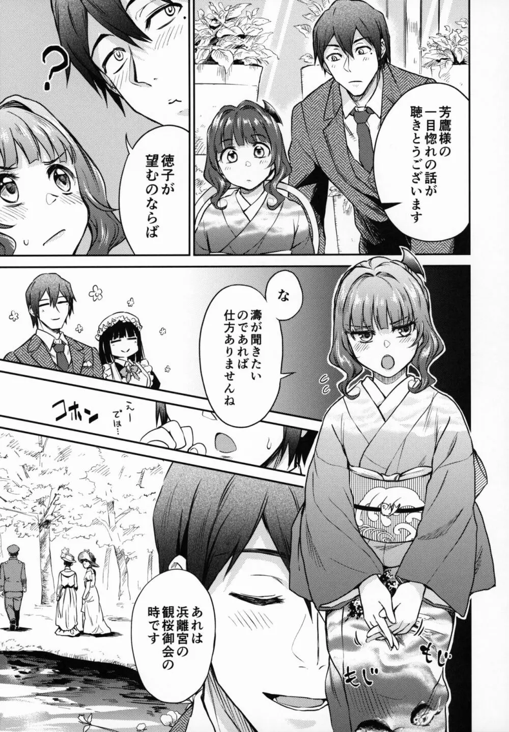 春衡伯爵家の事情 捌~明治後期篇 後日譚1~ Page.6