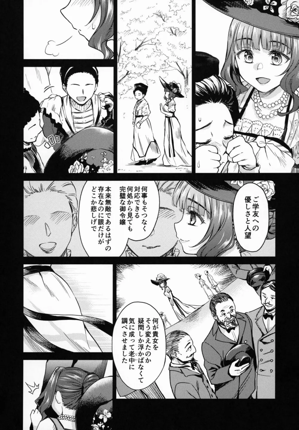 春衡伯爵家の事情 捌~明治後期篇 後日譚1~ Page.7