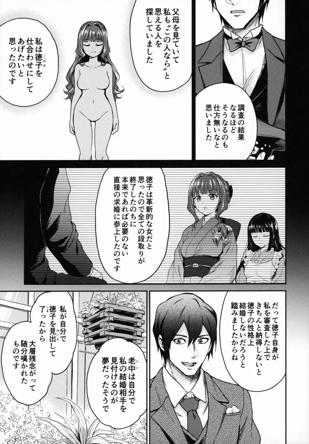 春衡伯爵家の事情 捌~明治後期篇 後日譚1~ Page.8