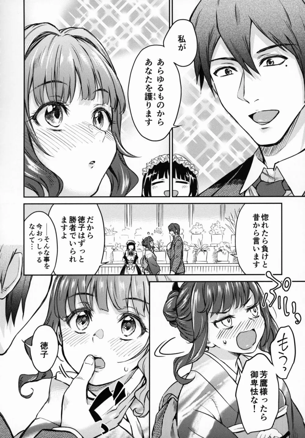春衡伯爵家の事情 捌~明治後期篇 後日譚1~ Page.9