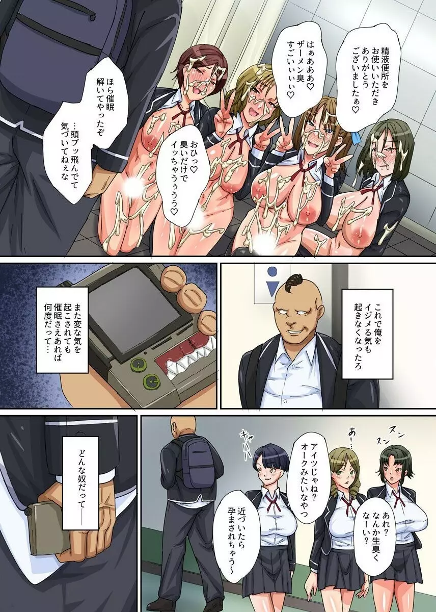 催眠公衆便所~催眠道具でバカにしてきている奴らを従順にさせエッチな奉仕をさせてやる! Page.23