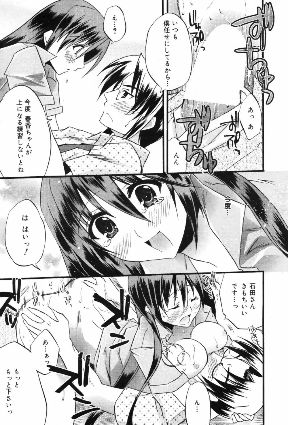 漫画ばんがいち 2009年9月号 Page.88