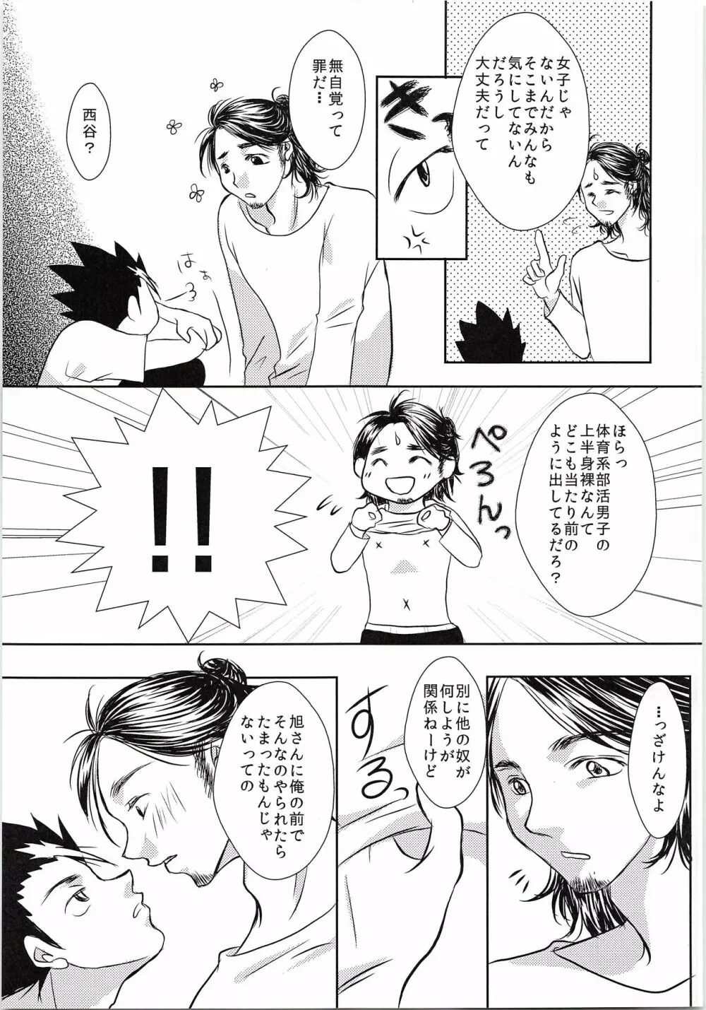 東峰、乳首開発されたってよ Page.6