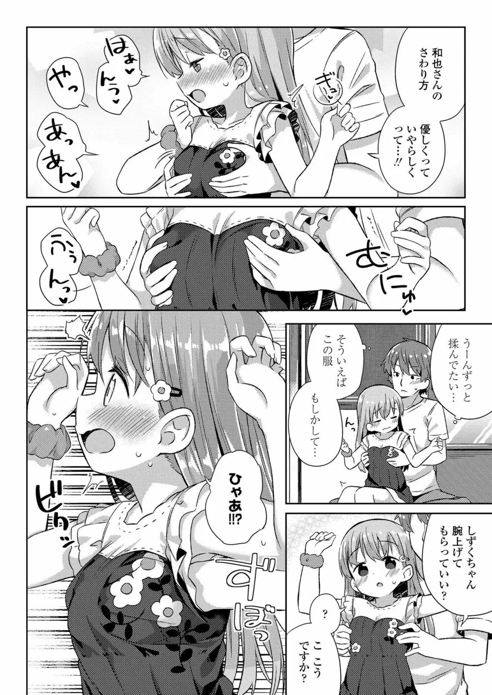 COMIC LO 2019年7月号 Page.316