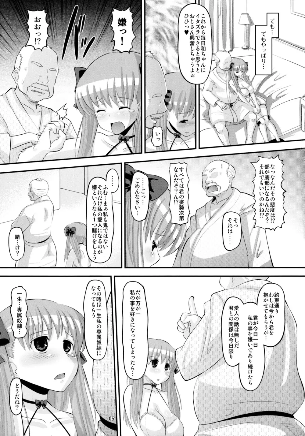 のどっちのあな Page.4