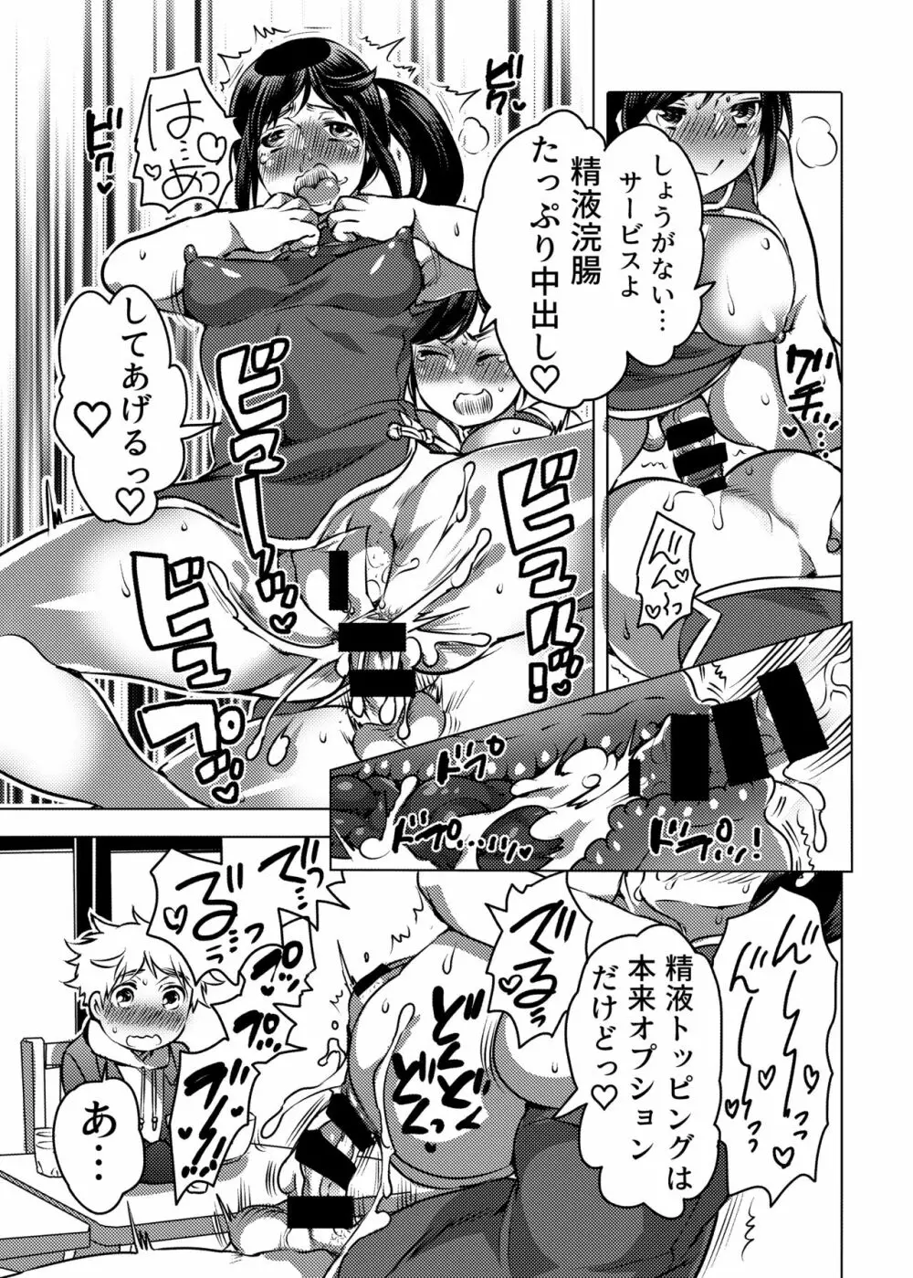 お姉ちゃんぶりゅぶりゅしてっ (命わずか単行本未収録作品集) Page.102