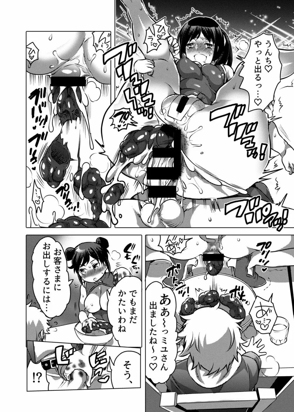 お姉ちゃんぶりゅぶりゅしてっ (命わずか単行本未収録作品集) Page.103