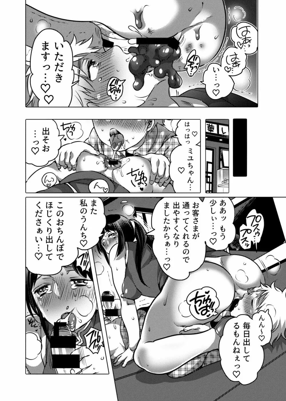 お姉ちゃんぶりゅぶりゅしてっ (命わずか単行本未収録作品集) Page.107
