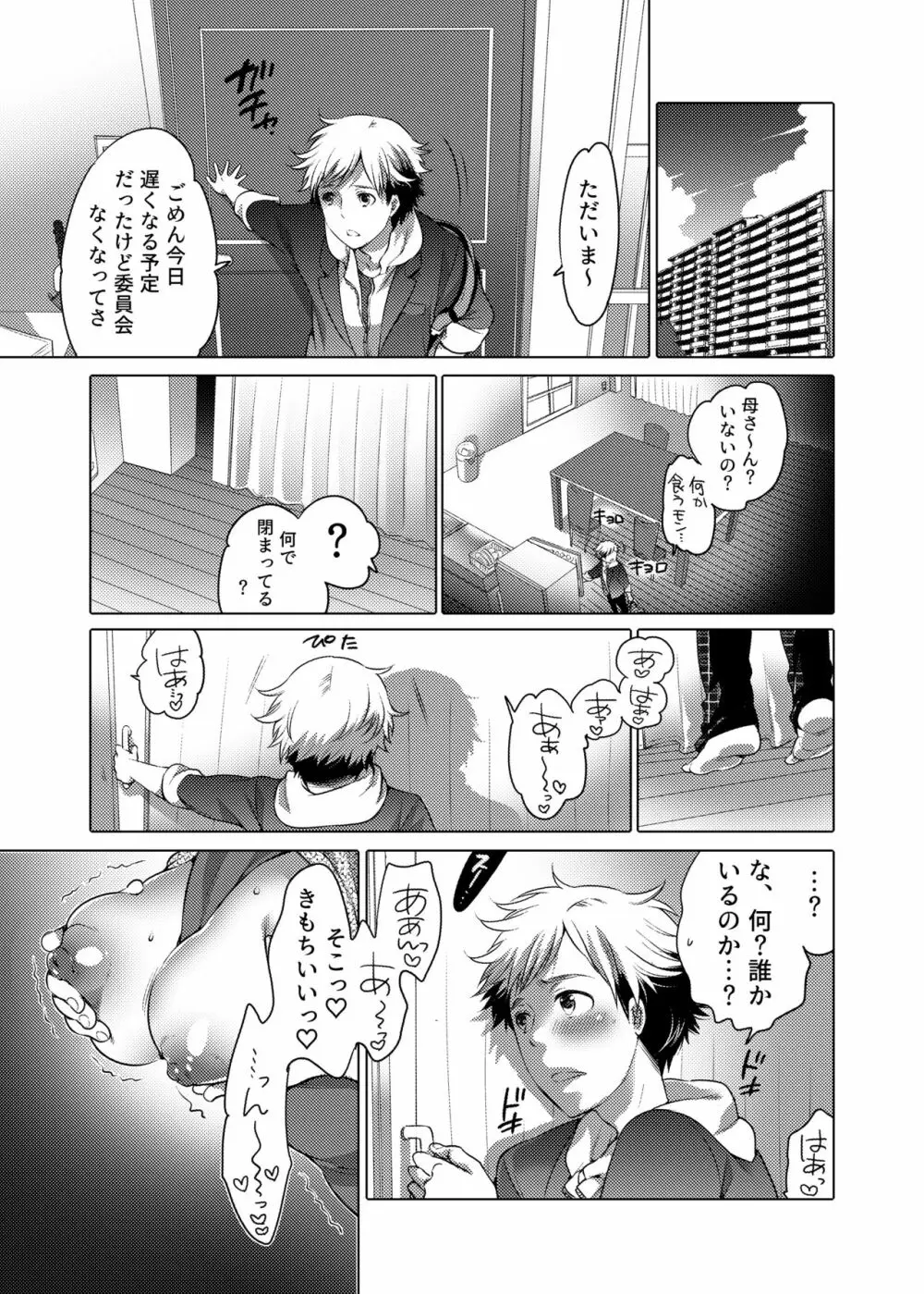 お姉ちゃんぶりゅぶりゅしてっ (命わずか単行本未収録作品集) Page.110