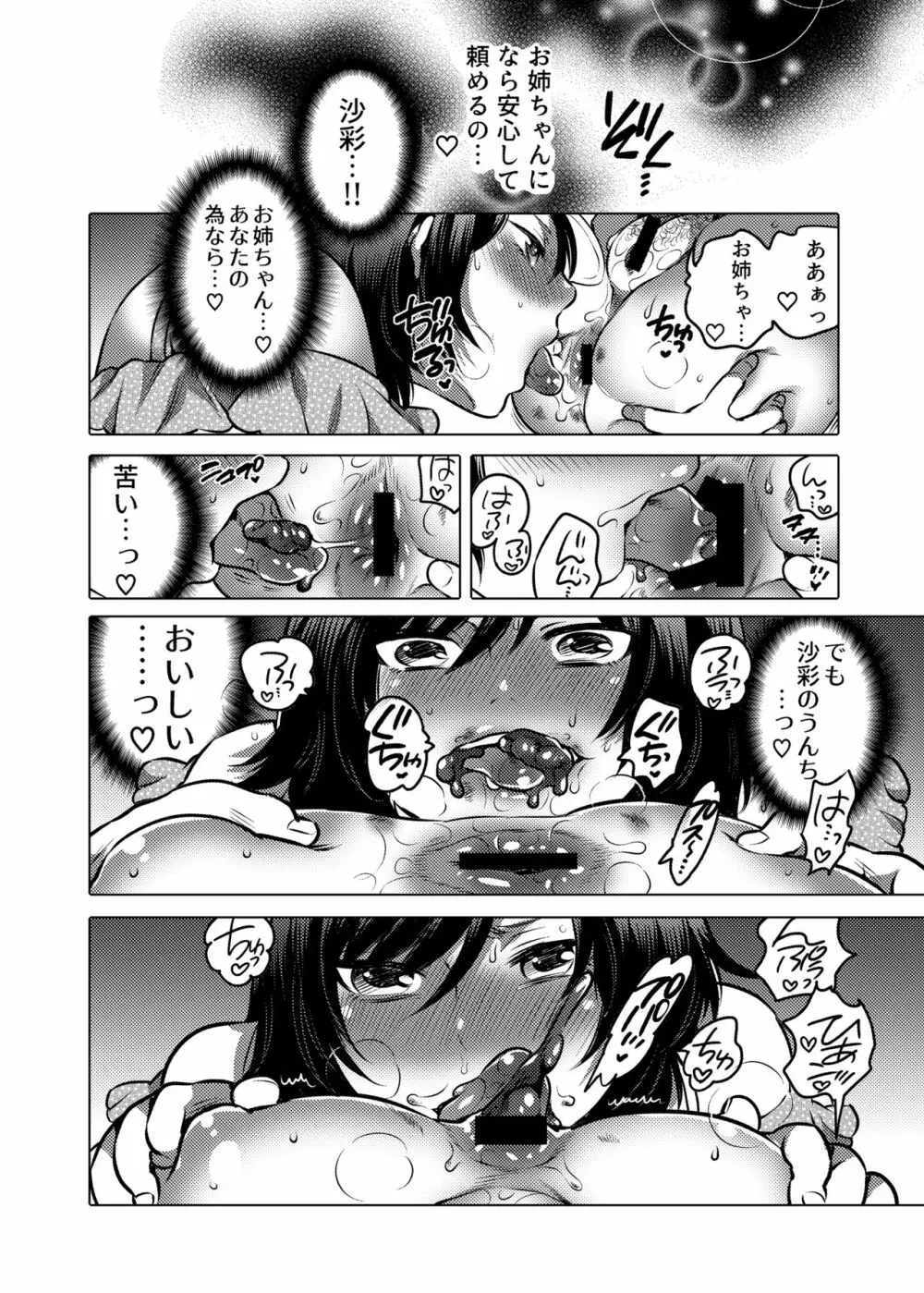 お姉ちゃんぶりゅぶりゅしてっ (命わずか単行本未収録作品集) Page.13