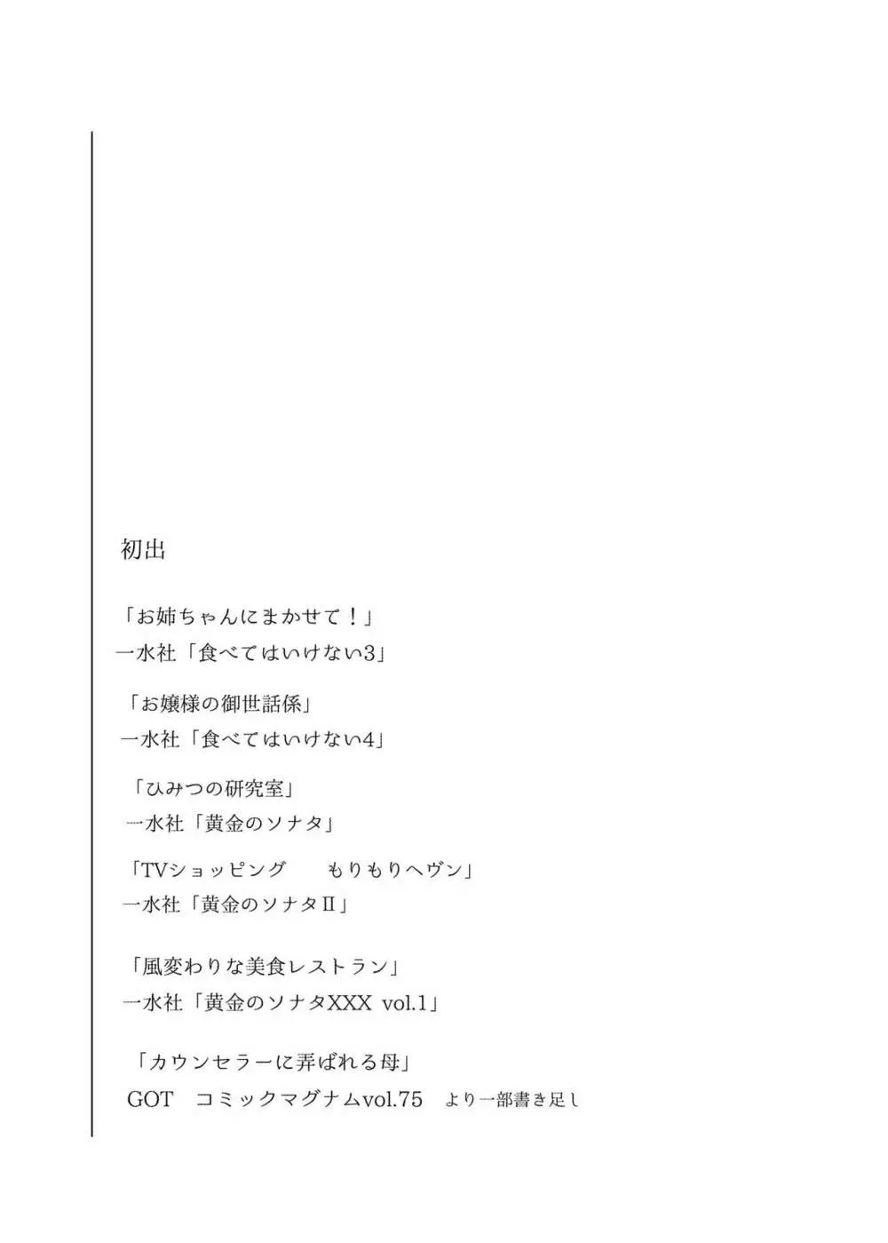 お姉ちゃんぶりゅぶりゅしてっ (命わずか単行本未収録作品集) Page.136