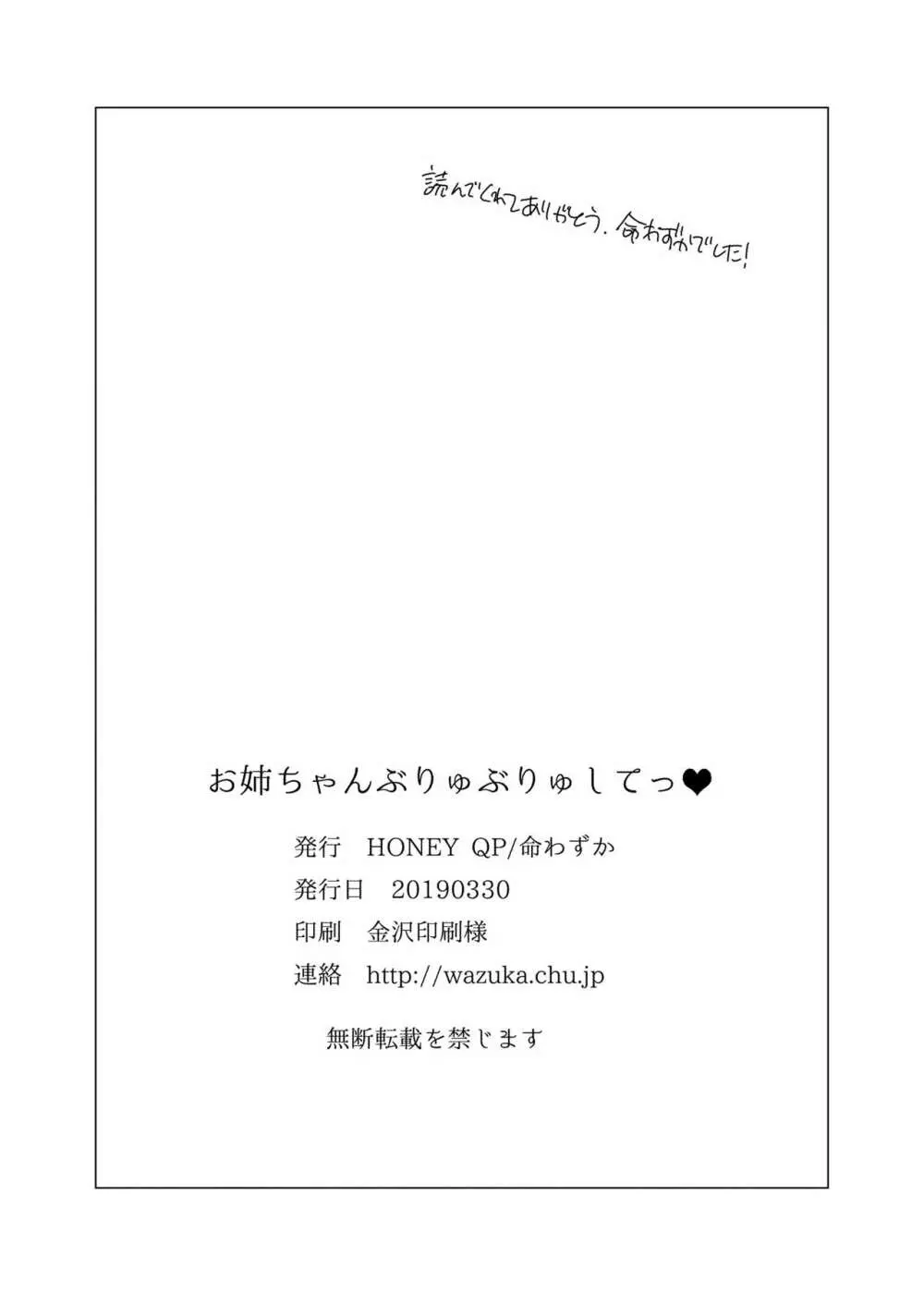 お姉ちゃんぶりゅぶりゅしてっ (命わずか単行本未収録作品集) Page.137