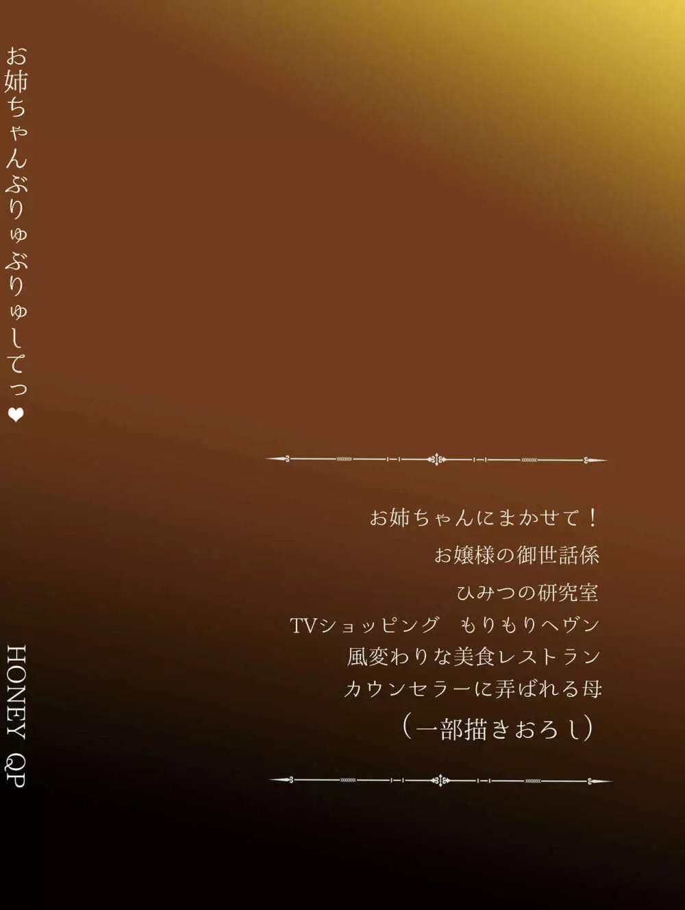 お姉ちゃんぶりゅぶりゅしてっ (命わずか単行本未収録作品集) Page.138