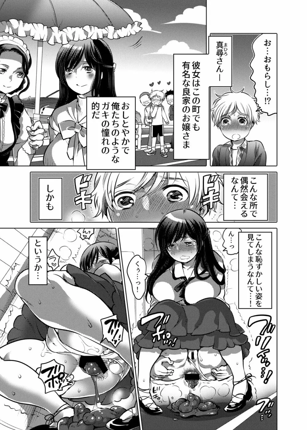 お姉ちゃんぶりゅぶりゅしてっ (命わずか単行本未収録作品集) Page.24