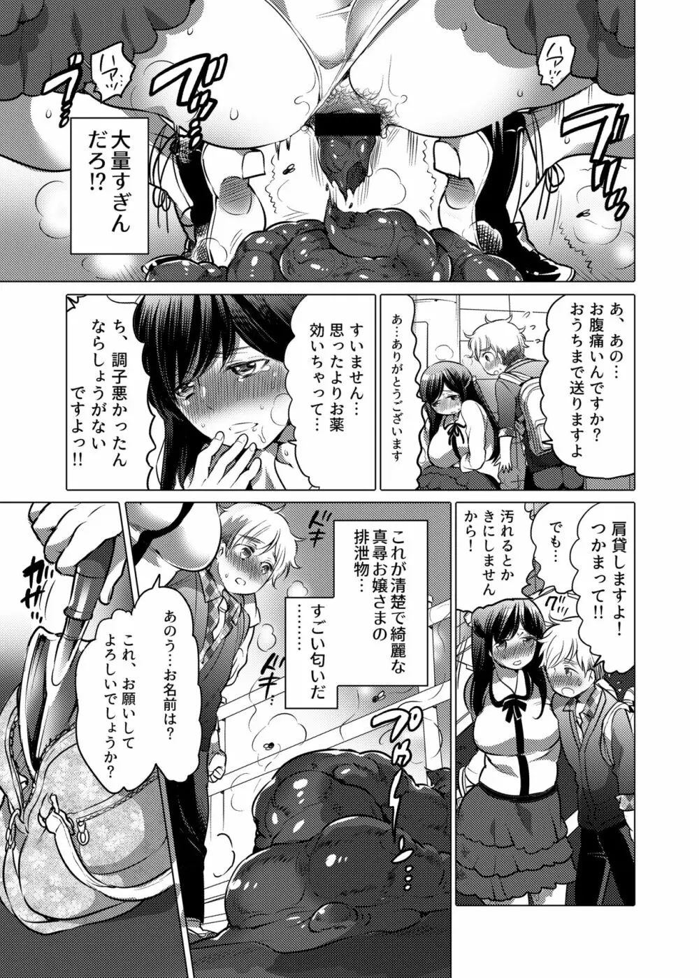 お姉ちゃんぶりゅぶりゅしてっ (命わずか単行本未収録作品集) Page.25