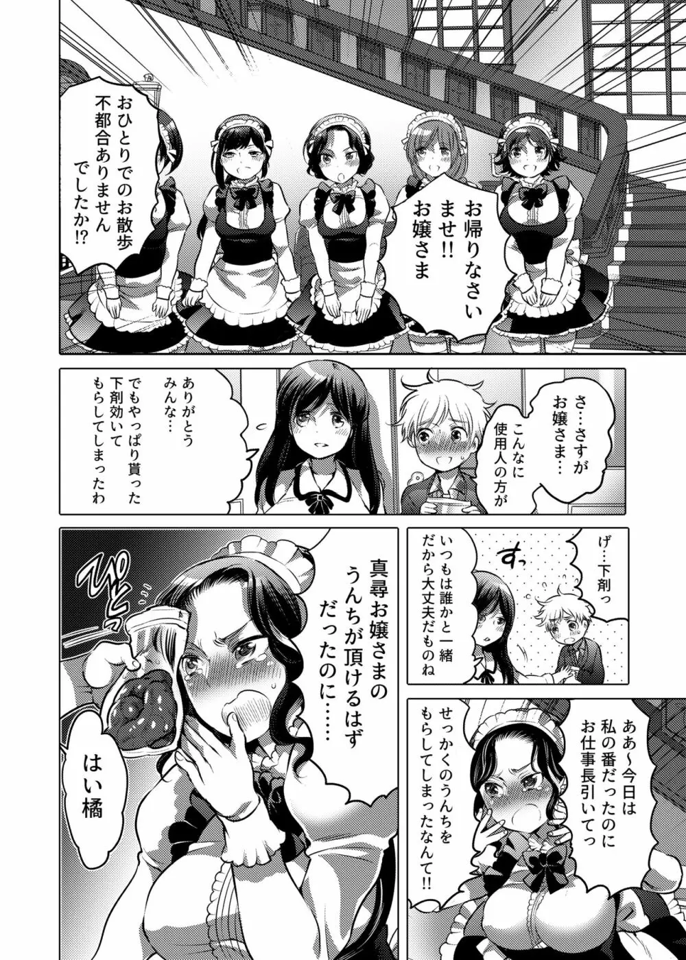 お姉ちゃんぶりゅぶりゅしてっ (命わずか単行本未収録作品集) Page.27