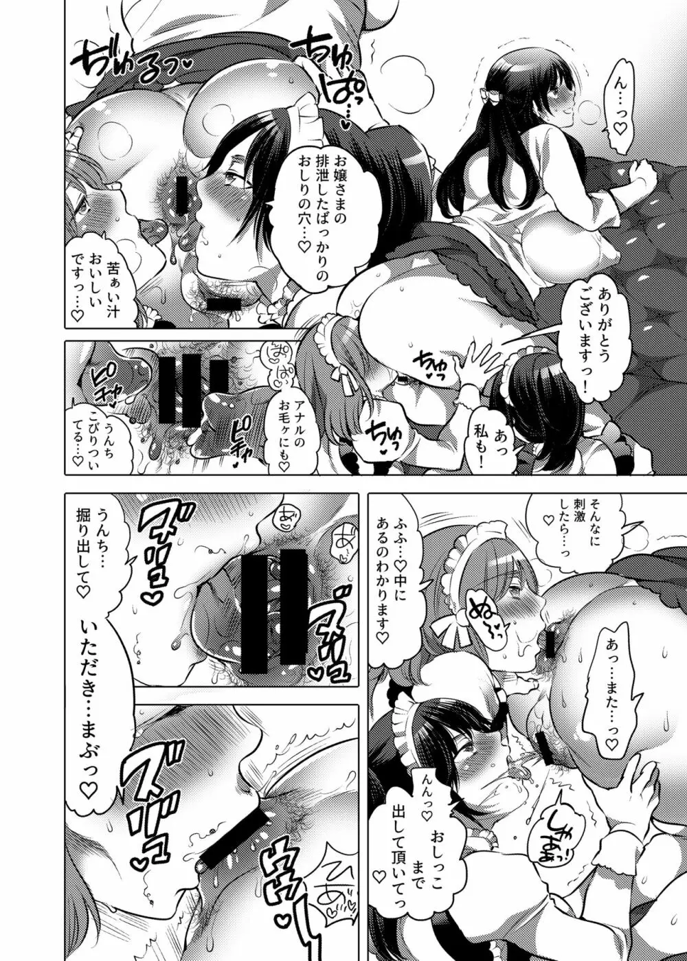 お姉ちゃんぶりゅぶりゅしてっ (命わずか単行本未収録作品集) Page.29