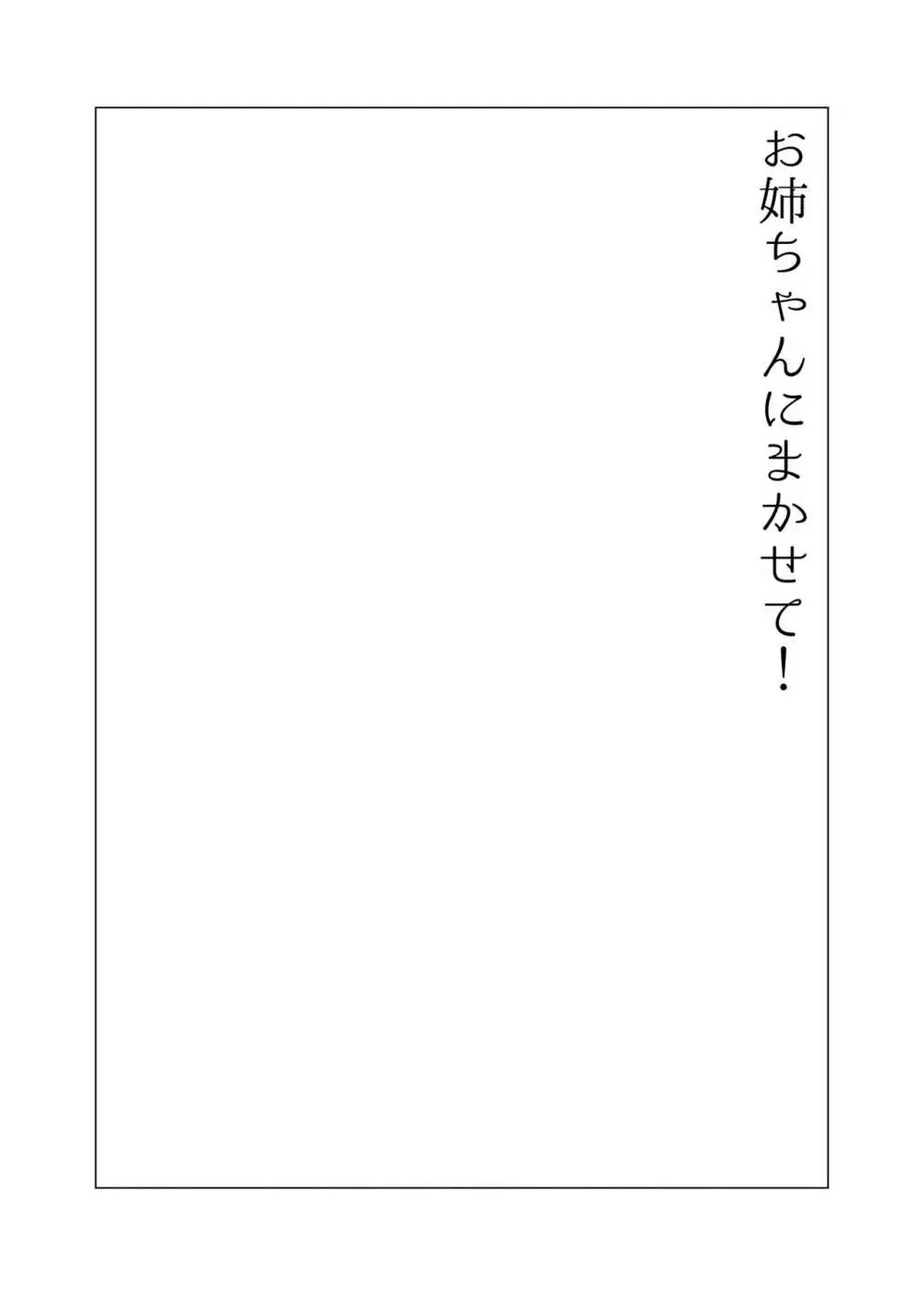お姉ちゃんぶりゅぶりゅしてっ (命わずか単行本未収録作品集) Page.3