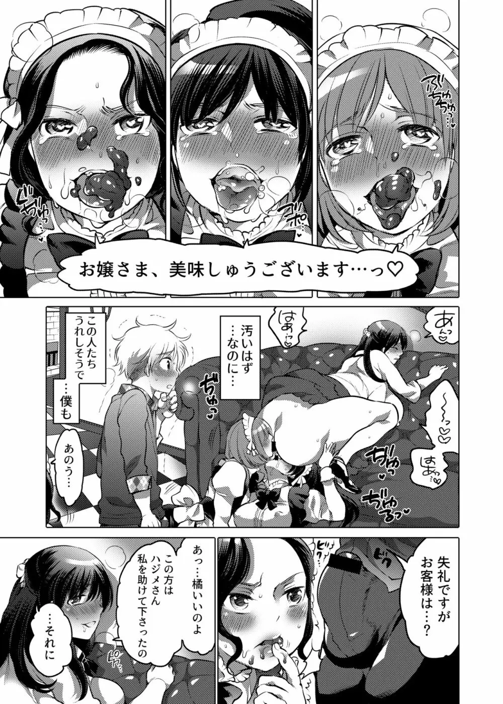 お姉ちゃんぶりゅぶりゅしてっ (命わずか単行本未収録作品集) Page.30