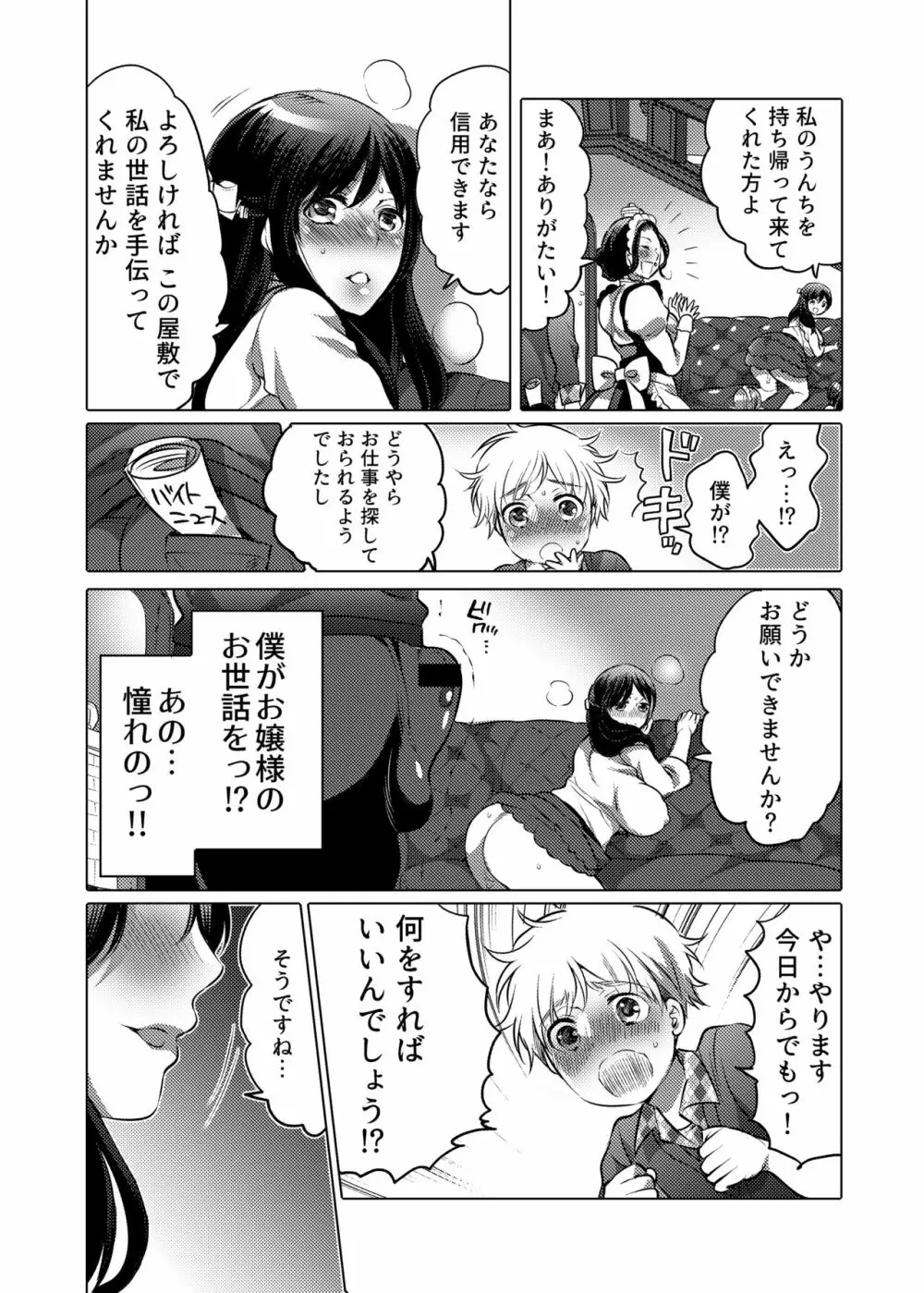 お姉ちゃんぶりゅぶりゅしてっ (命わずか単行本未収録作品集) Page.31
