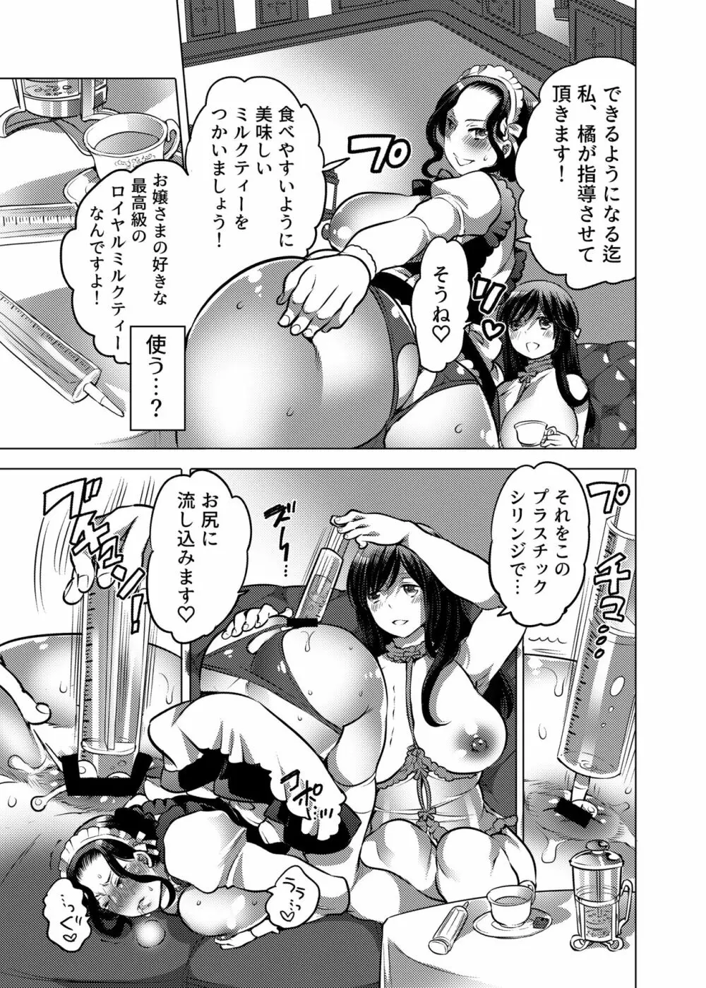 お姉ちゃんぶりゅぶりゅしてっ (命わずか単行本未収録作品集) Page.39