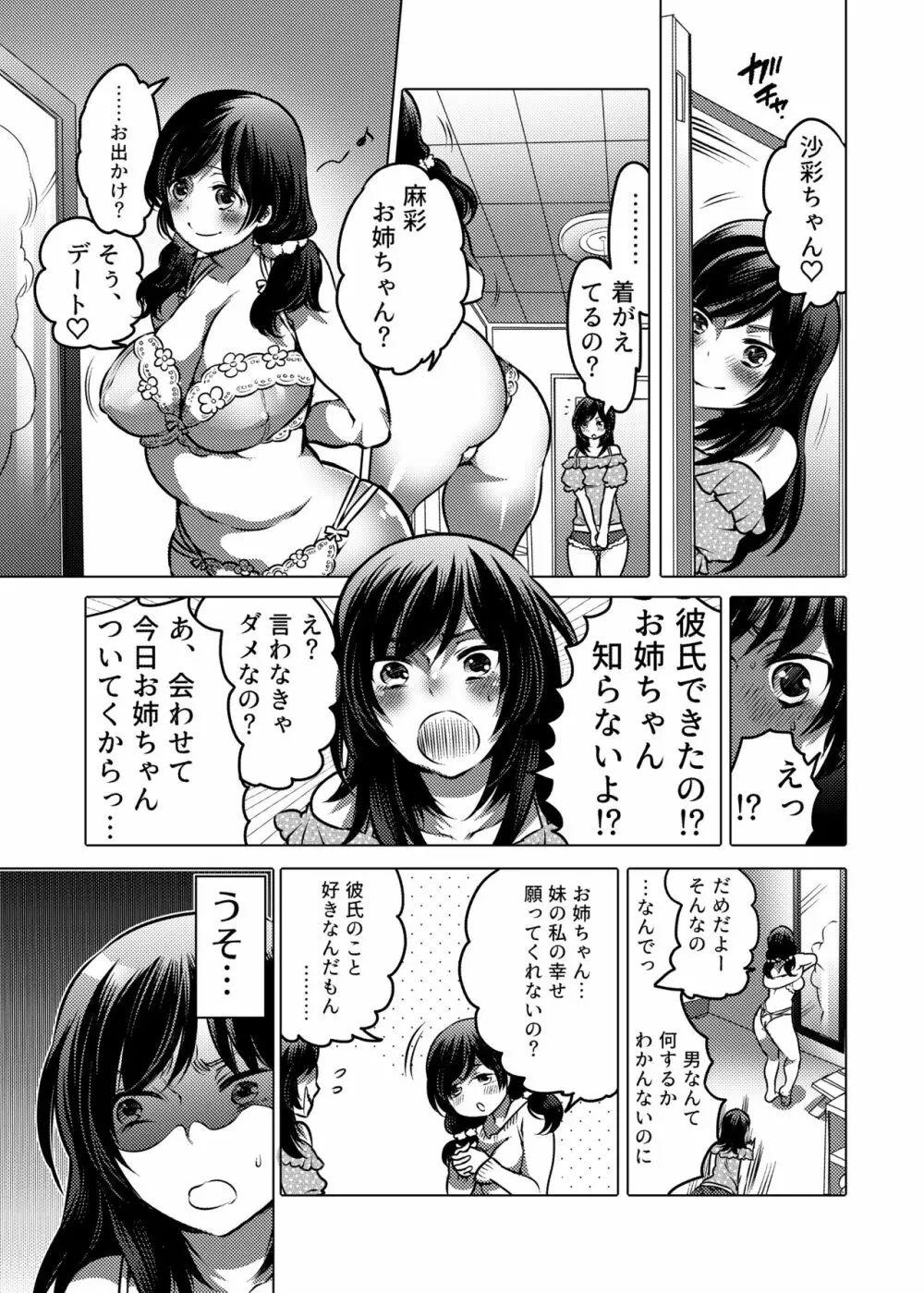 お姉ちゃんぶりゅぶりゅしてっ (命わずか単行本未収録作品集) Page.4