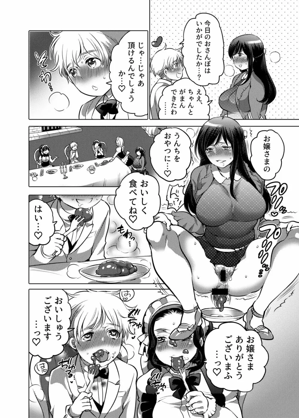 お姉ちゃんぶりゅぶりゅしてっ (命わずか単行本未収録作品集) Page.45